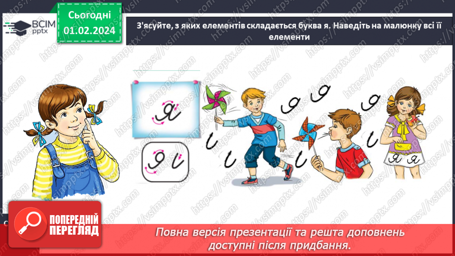 №144 - Написання малої букви я, складів, слів і речень з вивченими буквами. Списування друкованого речення10 №144 - Написання малої букви я, складів, слів і речень з вивченими буквами. Списування друкованого речення10
