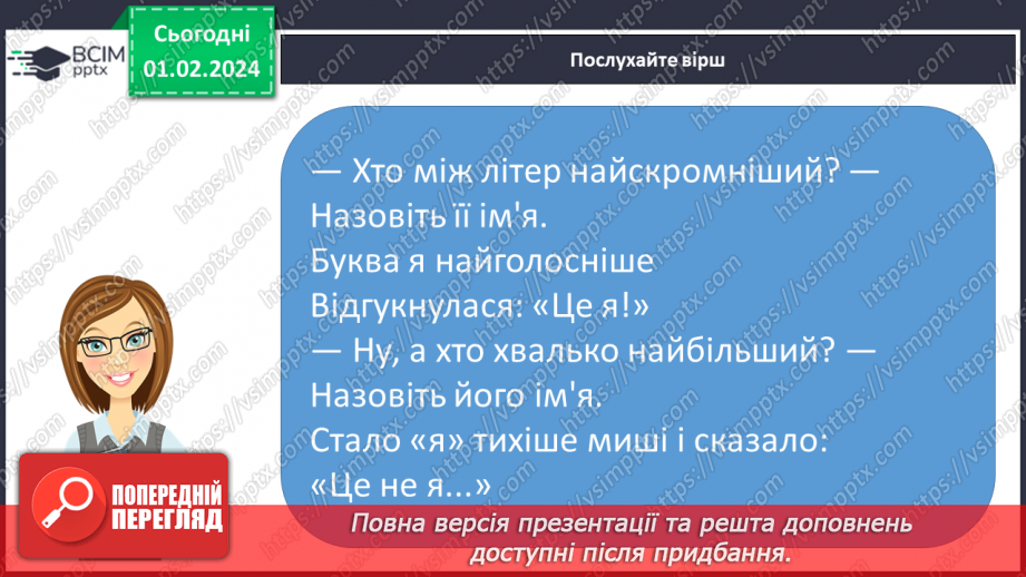 №144 - Написання малої букви я, складів, слів і речень з вивченими буквами. Списування друкованого речення4 №144 - Написання малої букви я, складів, слів і речень з вивченими буквами. Списування друкованого речення4