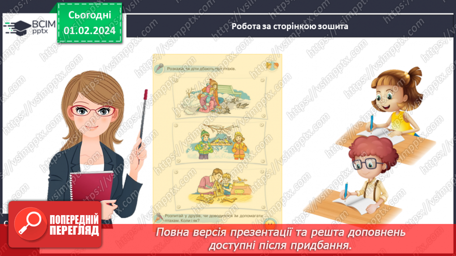 №144 - Написання малої букви я, складів, слів і речень з вивченими буквами. Списування друкованого речення23 №144 - Написання малої букви я, складів, слів і речень з вивченими буквами. Списування друкованого речення23