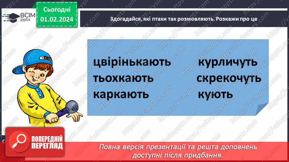 №144 - Написання малої букви я, складів, слів і речень з вивченими буквами. Списування друкованого речення22 №144 - Написання малої букви я, складів, слів і речень з вивченими буквами. Списування друкованого речення22