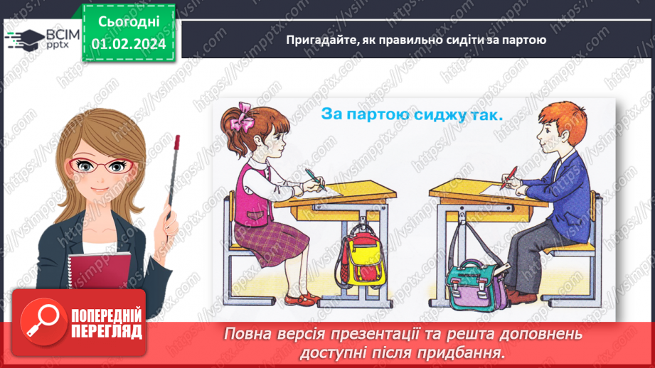 №144 - Написання малої букви я, складів, слів і речень з вивченими буквами. Списування друкованого речення11 №144 - Написання малої букви я, складів, слів і речень з вивченими буквами. Списування друкованого речення11