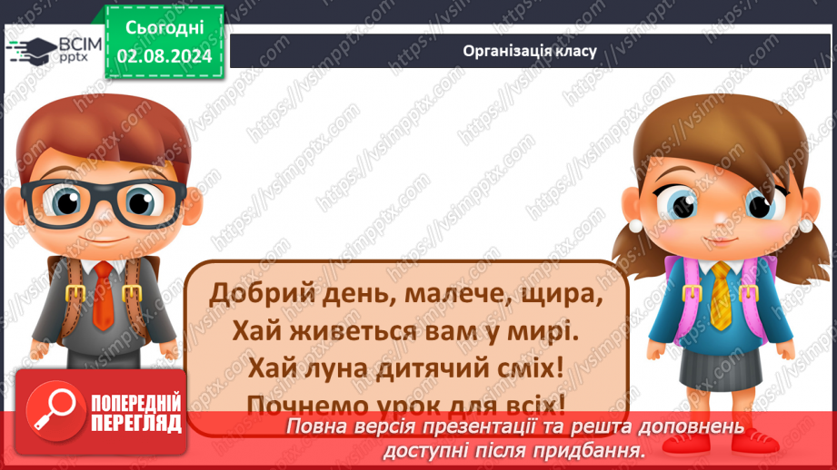 №145 - Закріплення вмінь писати вивчені букви в поєднанні.1