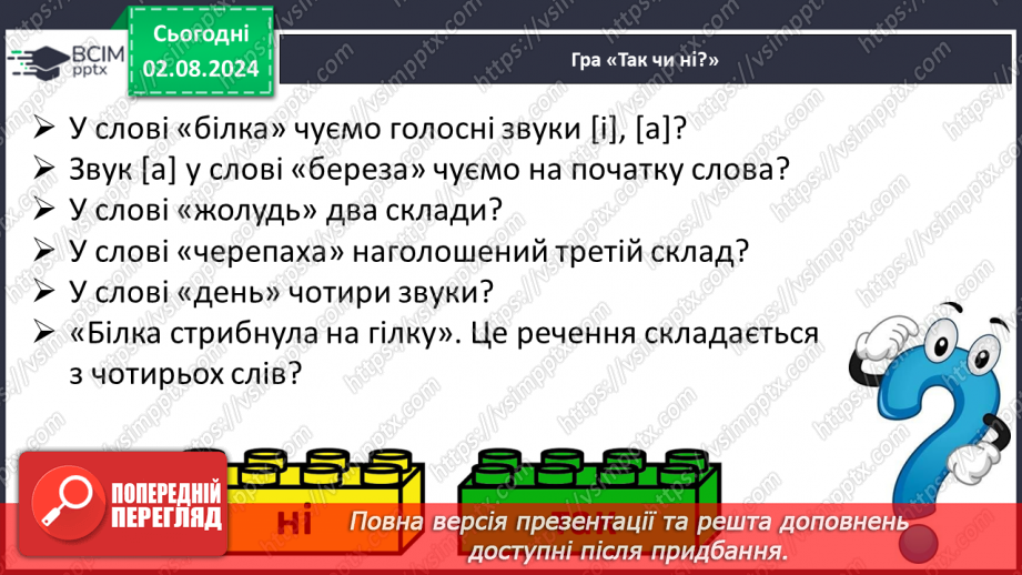 №145 - Закріплення вмінь писати вивчені букви в поєднанні.16