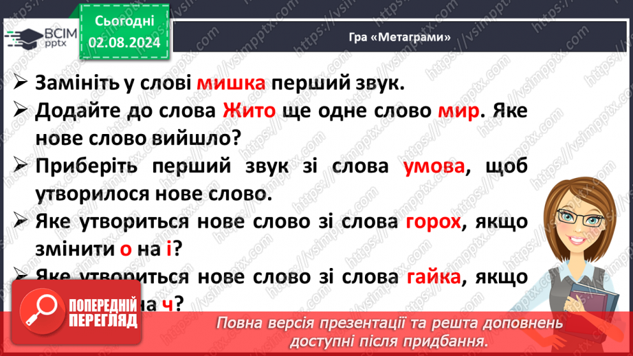 №145 - Закріплення вмінь писати вивчені букви в поєднанні.5