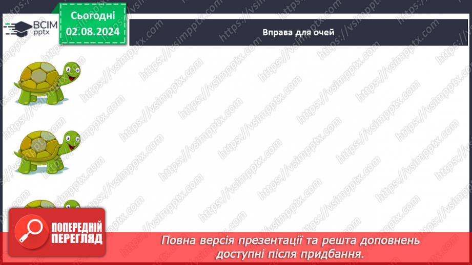 №145 - Закріплення вмінь писати вивчені букви в поєднанні.10
