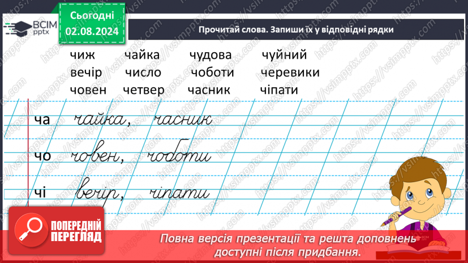 №145 - Закріплення вмінь писати вивчені букви в поєднанні.8
