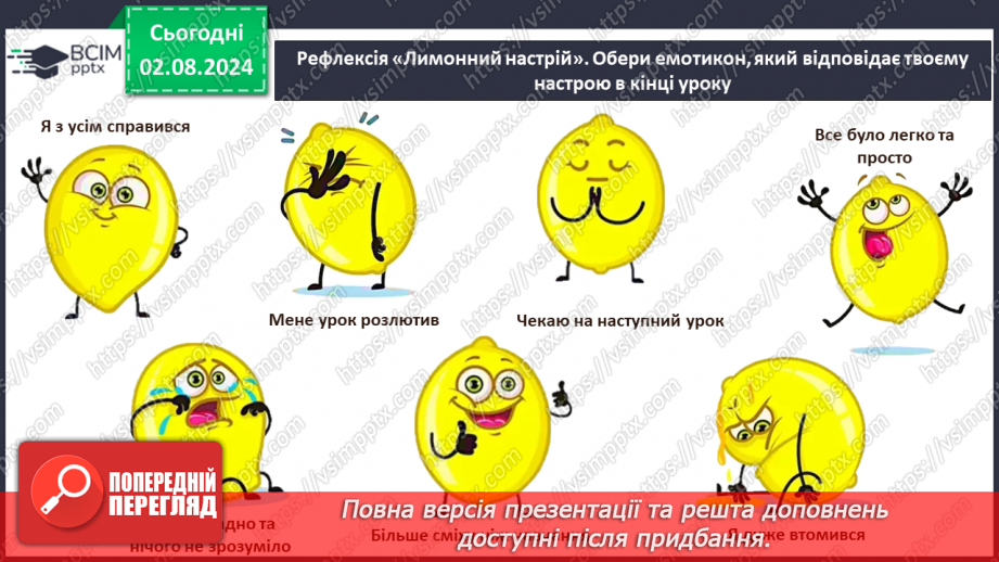 №145 - Закріплення вмінь писати вивчені букви в поєднанні.17