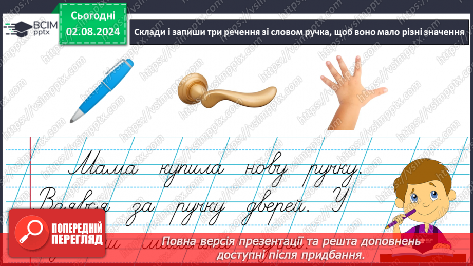 №145 - Закріплення вмінь писати вивчені букви в поєднанні.12