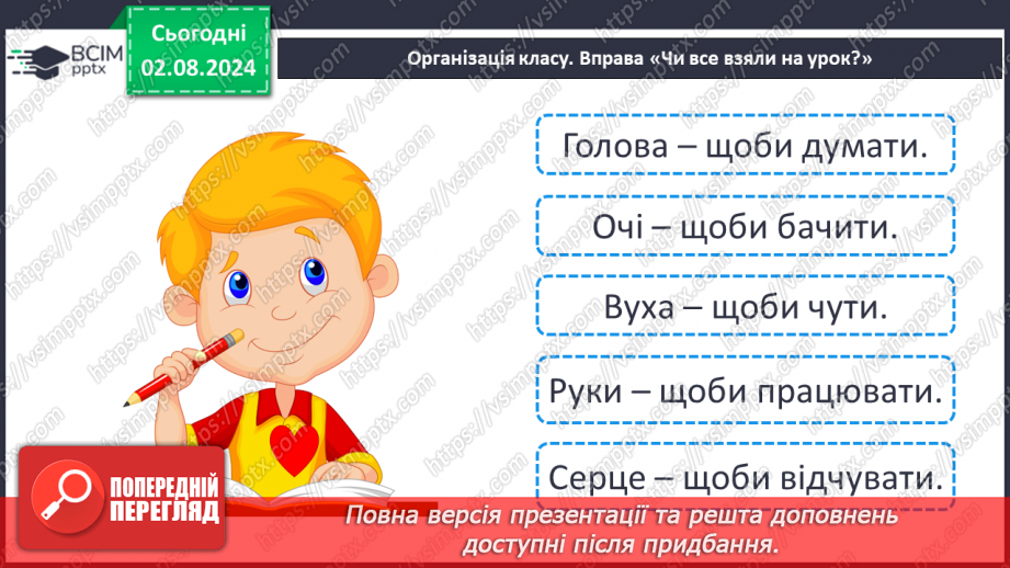 №145 - Закріплення вмінь писати вивчені букви в поєднанні.2