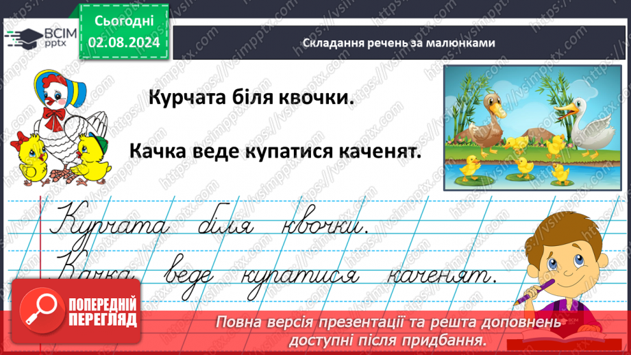 №145 - Закріплення вмінь писати вивчені букви в поєднанні.15
