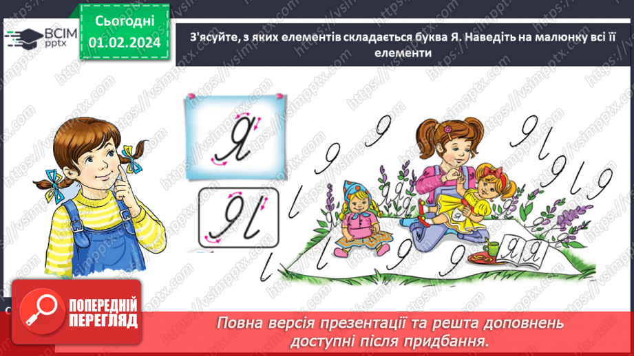 №146 - Написання великої букви Я. Письмо складів, слів і речень з вивченими буквами. Списування друкованого речення. Відновлення деформованих слів10 №146 - Написання великої букви Я. Письмо складів, слів і речень з вивченими буквами. Списування друкованого речення. Відновлення деформованих слів10