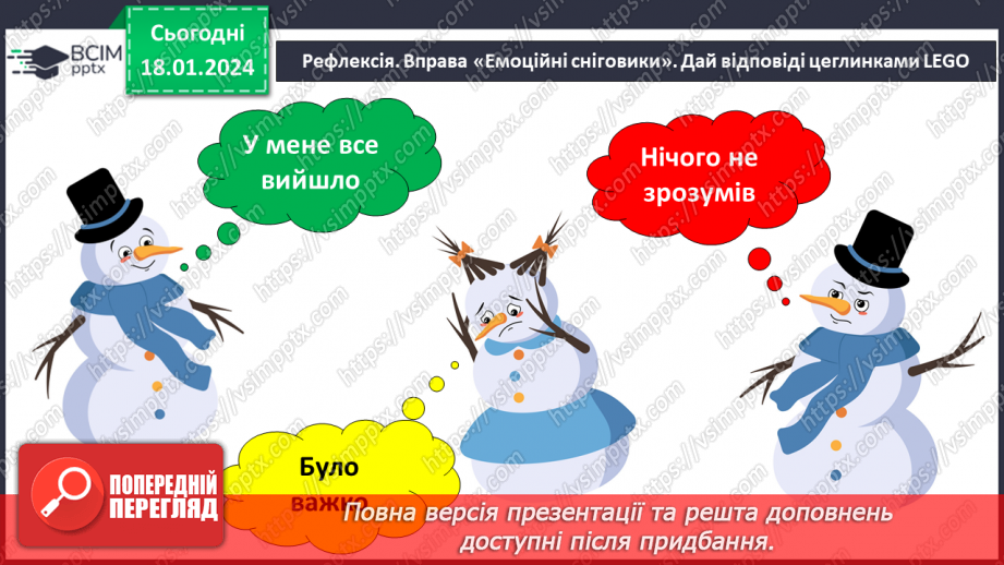 №147-148 - Що я святкую взимку? Інформатика в інтегрованому курсі: Урок 17. Я шукаю інформацію в мережі інтернет16 №147-148 - Що я святкую взимку? Інформатика в інтегрованому курсі: Урок 17. Я шукаю інформацію в мережі інтернет16