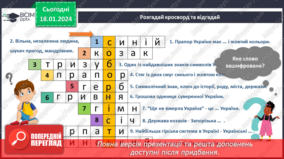 №147-148 - Що я святкую взимку? Інформатика в інтегрованому курсі: Урок 17. Я шукаю інформацію в мережі інтернет9 №147-148 - Що я святкую взимку? Інформатика в інтегрованому курсі: Урок 17. Я шукаю інформацію в мережі інтернет9