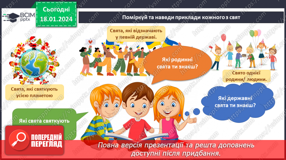№147-148 - Що я святкую взимку? Інформатика в інтегрованому курсі: Урок 17. Я шукаю інформацію в мережі інтернет6 №147-148 - Що я святкую взимку? Інформатика в інтегрованому курсі: Урок 17. Я шукаю інформацію в мережі інтернет6