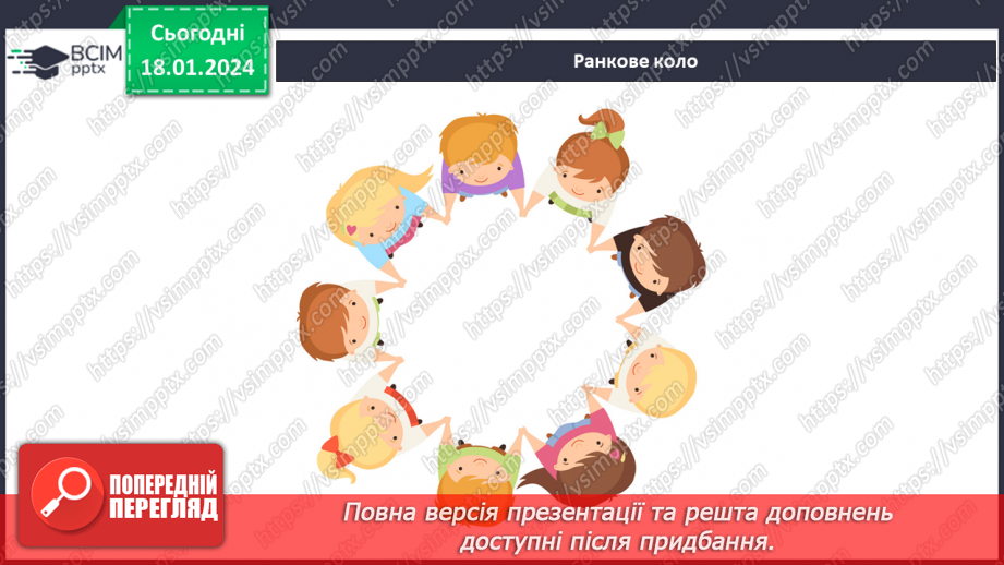 №147-148 - Що я святкую взимку? Інформатика в інтегрованому курсі: Урок 17. Я шукаю інформацію в мережі інтернет1 №147-148 - Що я святкую взимку? Інформатика в інтегрованому курсі: Урок 17. Я шукаю інформацію в мережі інтернет1