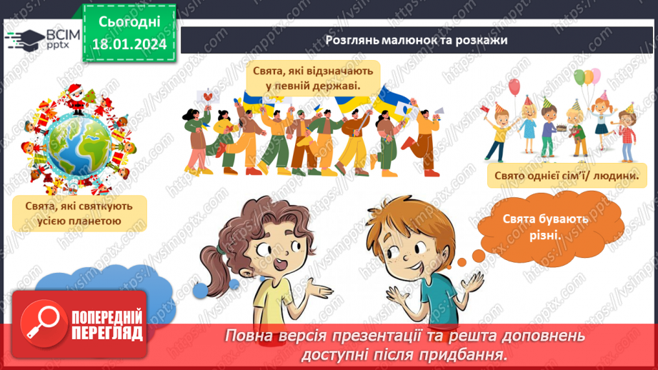 №147-148 - Що я святкую взимку? Інформатика в інтегрованому курсі: Урок 17. Я шукаю інформацію в мережі інтернет4 №147-148 - Що я святкую взимку? Інформатика в інтегрованому курсі: Урок 17. Я шукаю інформацію в мережі інтернет4