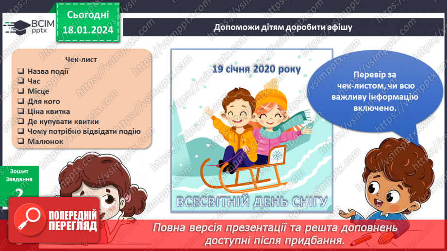 №147-148 - Що я святкую взимку? Інформатика в інтегрованому курсі: Урок 17. Я шукаю інформацію в мережі інтернет15 №147-148 - Що я святкую взимку? Інформатика в інтегрованому курсі: Урок 17. Я шукаю інформацію в мережі інтернет15