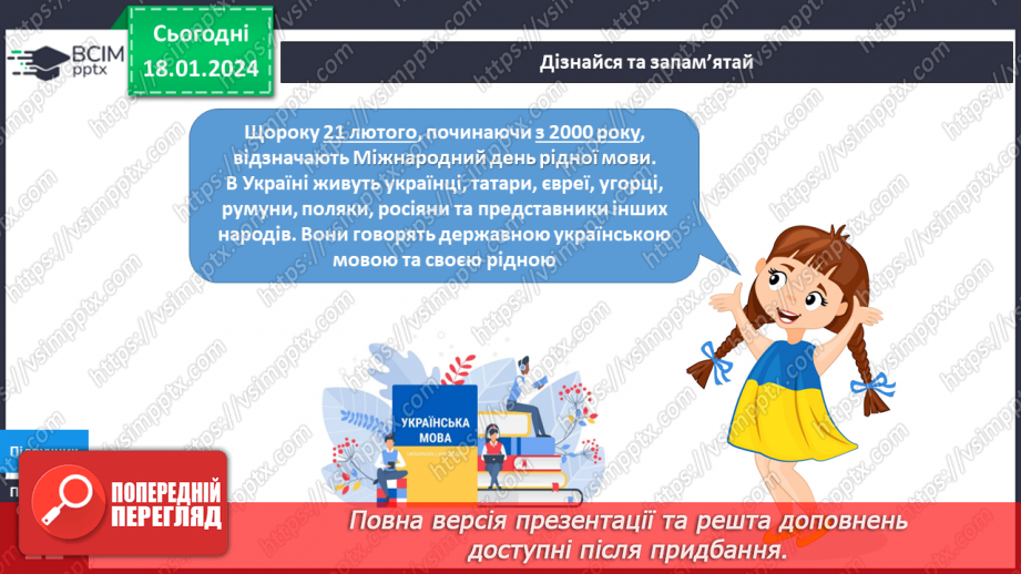 №147-148 - Що я святкую взимку? Інформатика в інтегрованому курсі: Урок 17. Я шукаю інформацію в мережі інтернет13 №147-148 - Що я святкую взимку? Інформатика в інтегрованому курсі: Урок 17. Я шукаю інформацію в мережі інтернет13