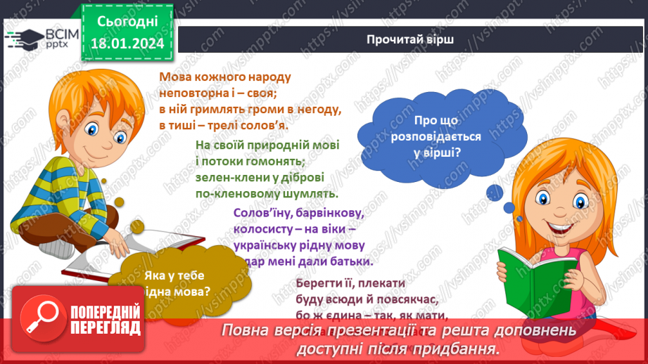 №147-148 - Що я святкую взимку? Інформатика в інтегрованому курсі: Урок 17. Я шукаю інформацію в мережі інтернет12 №147-148 - Що я святкую взимку? Інформатика в інтегрованому курсі: Урок 17. Я шукаю інформацію в мережі інтернет12