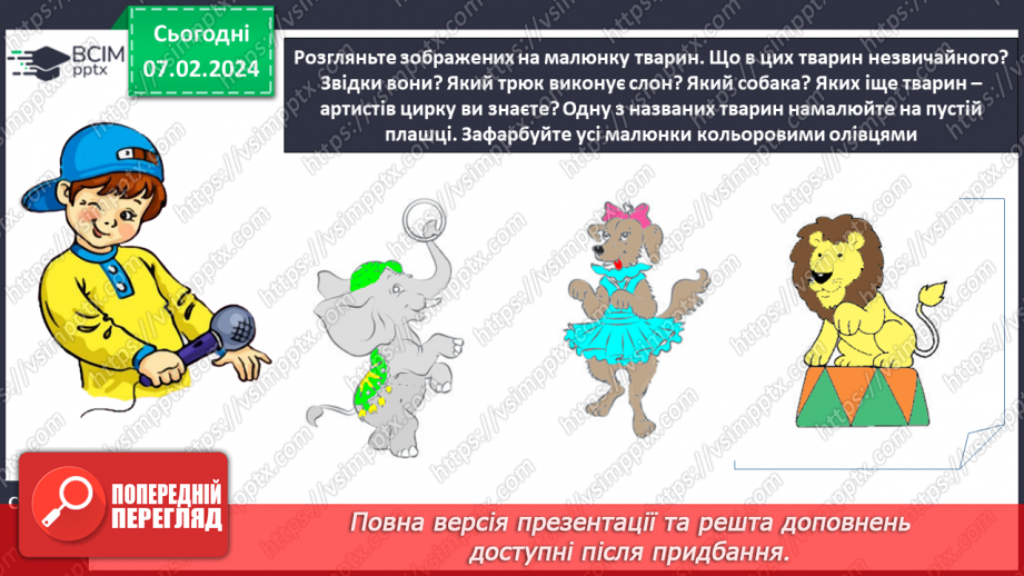 №148 - Написання малої букви ц, складів, слів і речень з вивченими буквами. Списування друкованого речення18 №148 - Написання малої букви ц, складів, слів і речень з вивченими буквами. Списування друкованого речення18