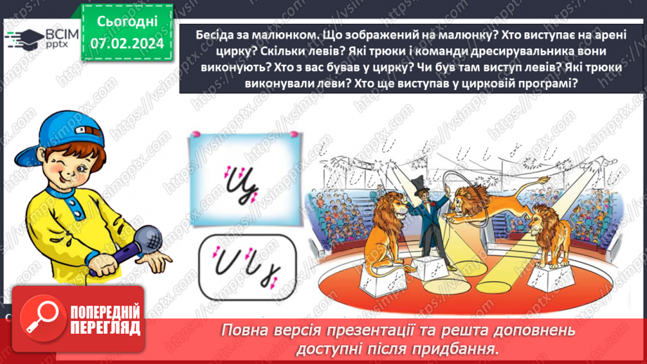 №148 - Написання малої букви ц, складів, слів і речень з вивченими буквами. Списування друкованого речення9 №148 - Написання малої букви ц, складів, слів і речень з вивченими буквами. Списування друкованого речення9