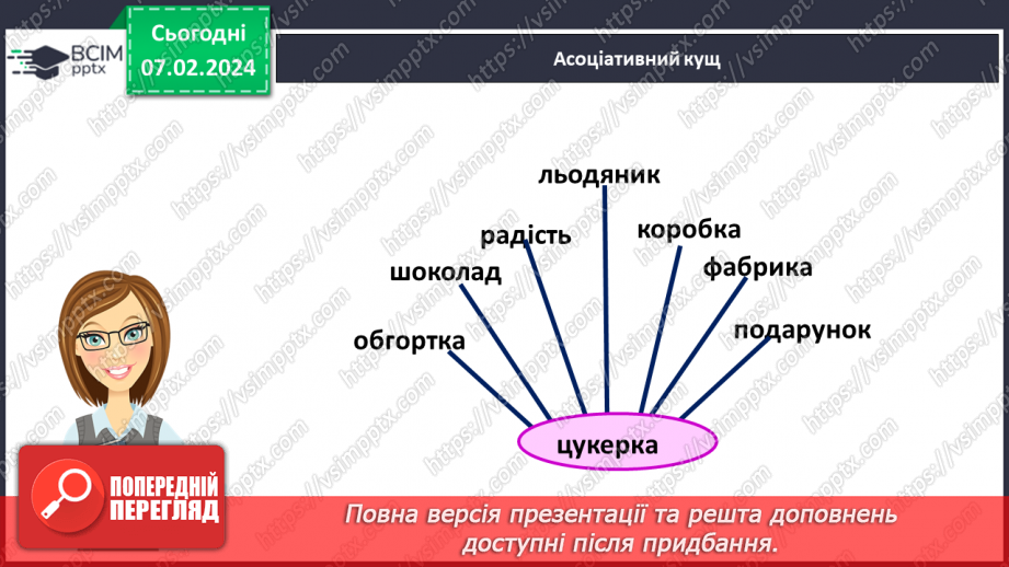 №148 - Написання малої букви ц, складів, слів і речень з вивченими буквами. Списування друкованого речення4 №148 - Написання малої букви ц, складів, слів і речень з вивченими буквами. Списування друкованого речення4