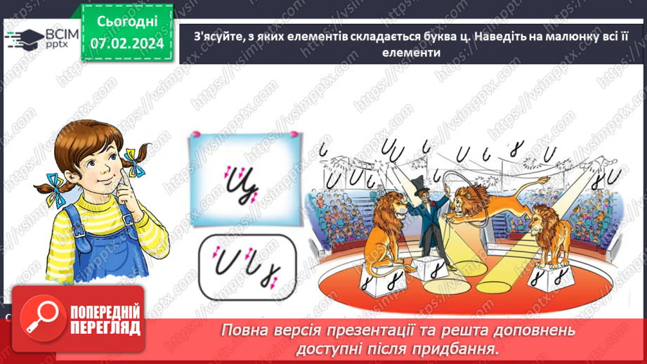 №148 - Написання малої букви ц, складів, слів і речень з вивченими буквами. Списування друкованого речення10 №148 - Написання малої букви ц, складів, слів і речень з вивченими буквами. Списування друкованого речення10