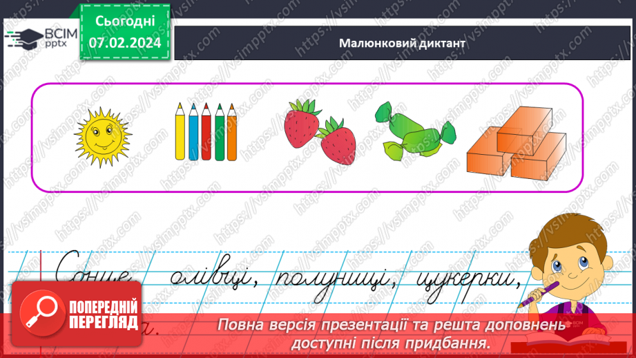 №148 - Написання малої букви ц, складів, слів і речень з вивченими буквами. Списування друкованого речення21 №148 - Написання малої букви ц, складів, слів і речень з вивченими буквами. Списування друкованого речення21
