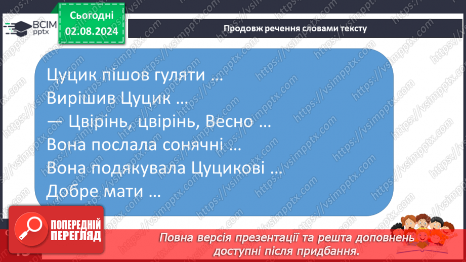 №148 - Закріплення вміння читати. Опрацювання тексту «Справжні друзі».22