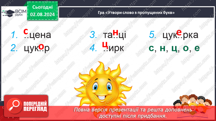 №148 - Закріплення вміння читати. Опрацювання тексту «Справжні друзі».18