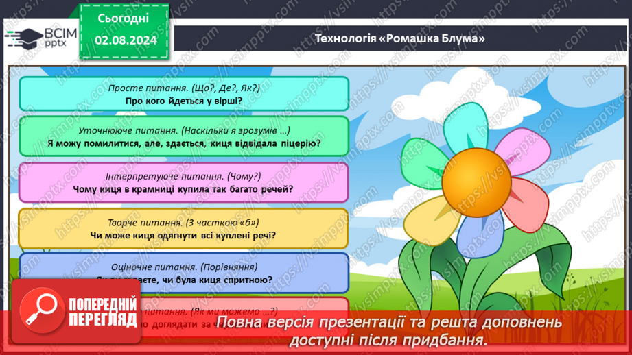 №148 - Закріплення вміння читати. Опрацювання тексту «Справжні друзі».15
