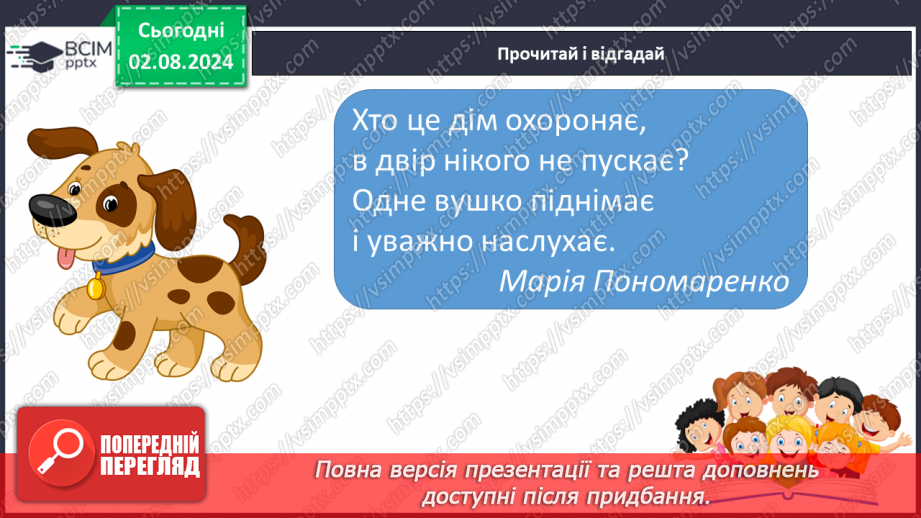 №148 - Закріплення вміння читати. Опрацювання тексту «Справжні друзі».16