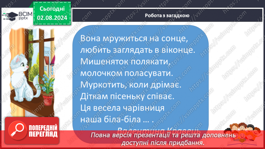 №148 - Закріплення вміння читати. Опрацювання тексту «Справжні друзі».11