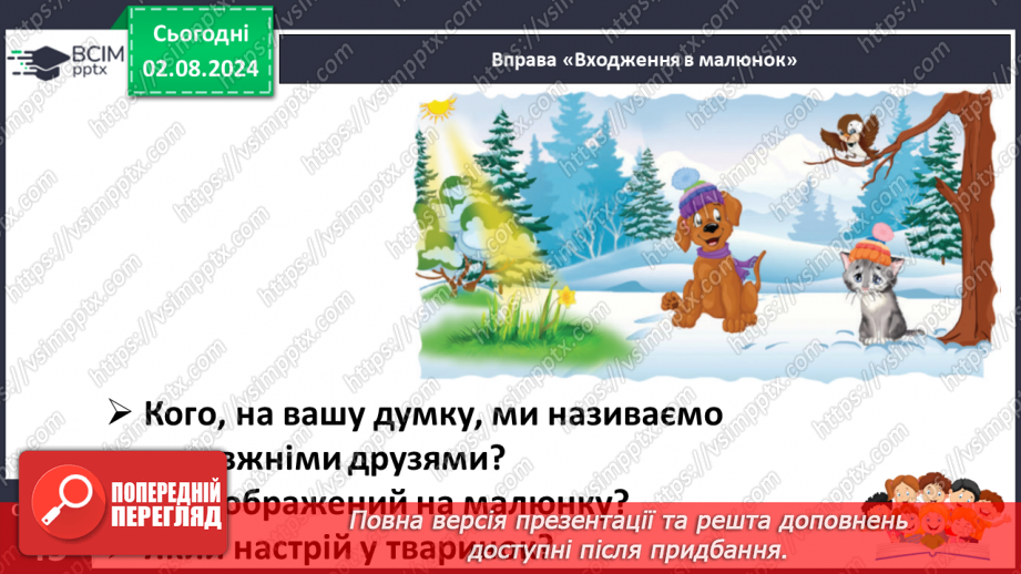 №148 - Закріплення вміння читати. Опрацювання тексту «Справжні друзі».20