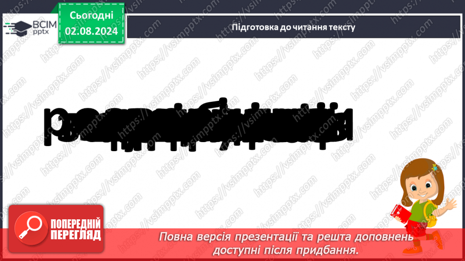 №148 - Закріплення вміння читати. Опрацювання тексту «Справжні друзі».23