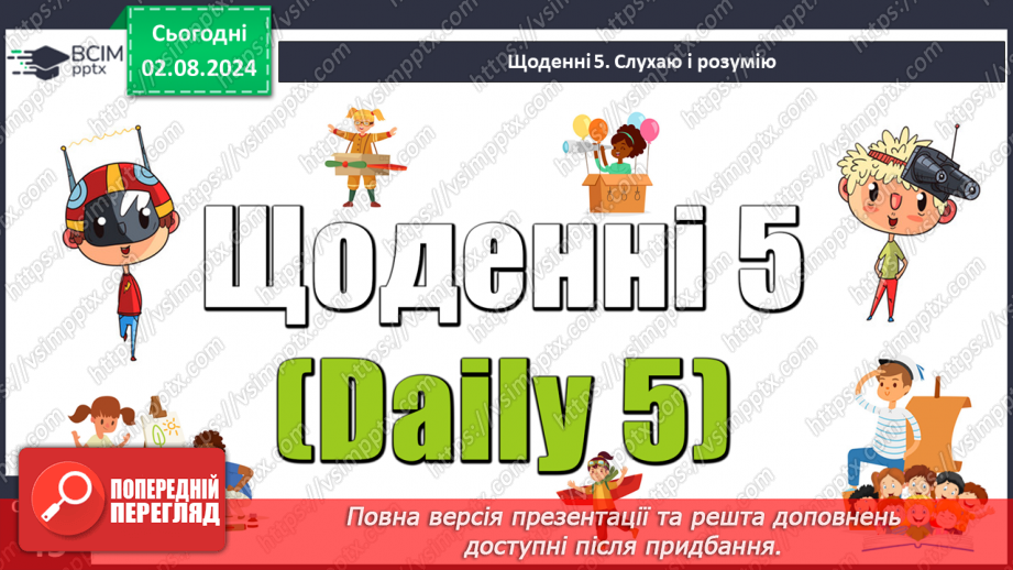 №148 - Закріплення вміння читати. Опрацювання тексту «Справжні друзі».21