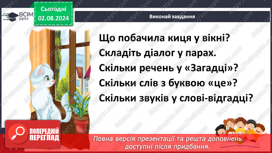 №148 - Закріплення вміння читати. Опрацювання тексту «Справжні друзі».12