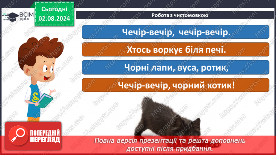 №148 - Закріплення вміння читати. Опрацювання тексту «Справжні друзі».8