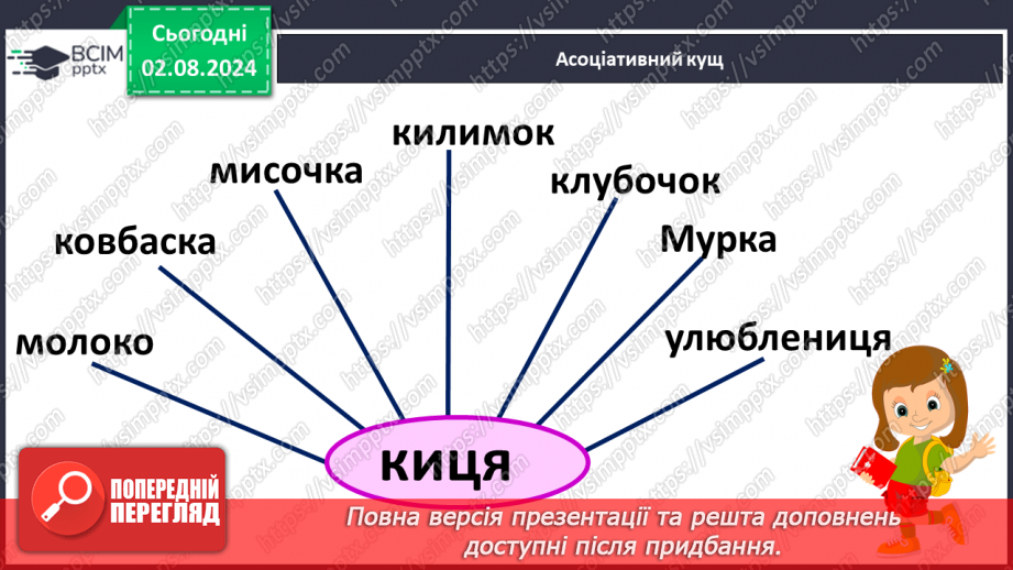 №148 - Закріплення вміння читати. Опрацювання тексту «Справжні друзі».13