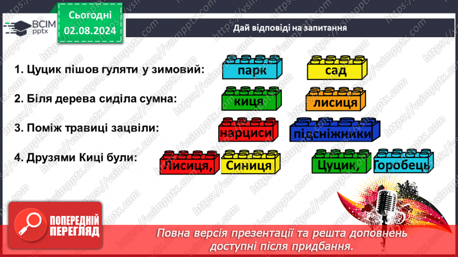 №148 - Закріплення вміння читати. Опрацювання тексту «Справжні друзі».25