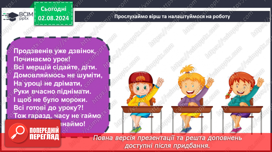 №148 - Закріплення вміння читати. Опрацювання тексту «Справжні друзі».1
