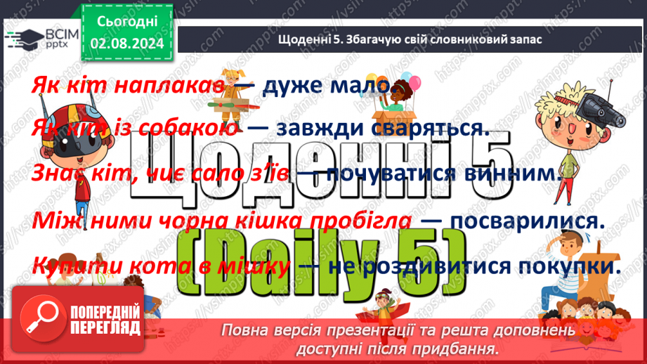 №148 - Закріплення вміння читати. Опрацювання тексту «Справжні друзі».26