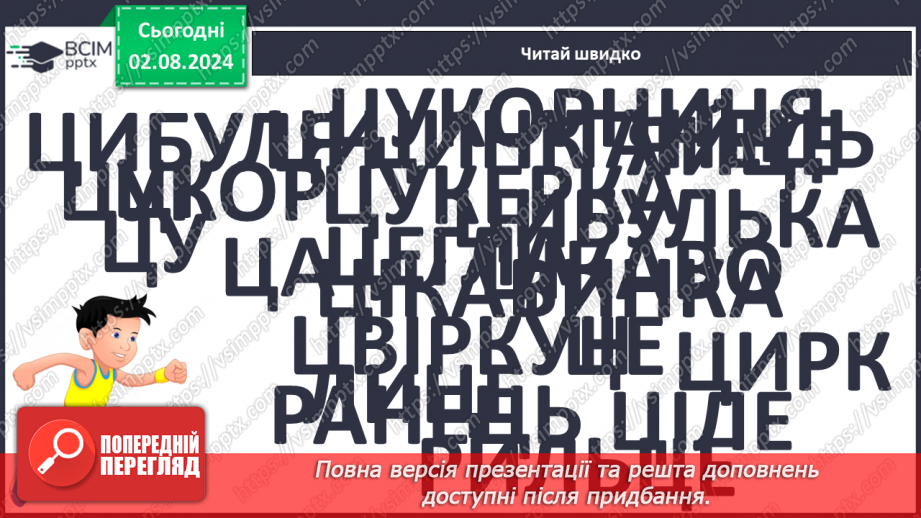 №148 - Закріплення вміння читати. Опрацювання тексту «Справжні друзі».10