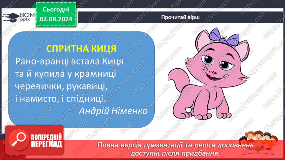 №148 - Закріплення вміння читати. Опрацювання тексту «Справжні друзі».14