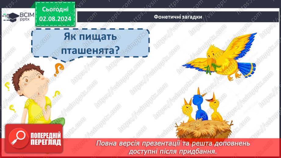 №148 - Закріплення вміння читати. Опрацювання тексту «Справжні друзі».7