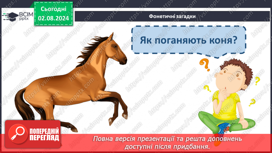 №148 - Закріплення вміння читати. Опрацювання тексту «Справжні друзі».6