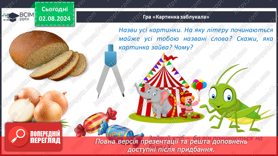 №148 - Закріплення вміння читати. Опрацювання тексту «Справжні друзі».27