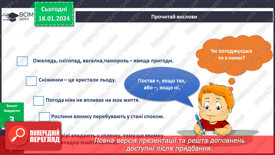 №149-150 - Підсумок за темою23 №149-150 - Підсумок за темою23