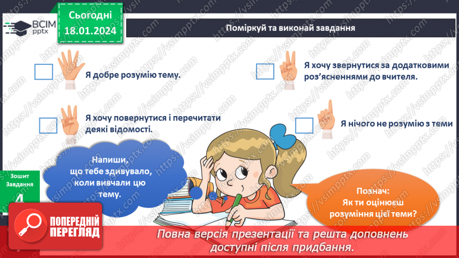 №149-150 - Підсумок за темою24 №149-150 - Підсумок за темою24