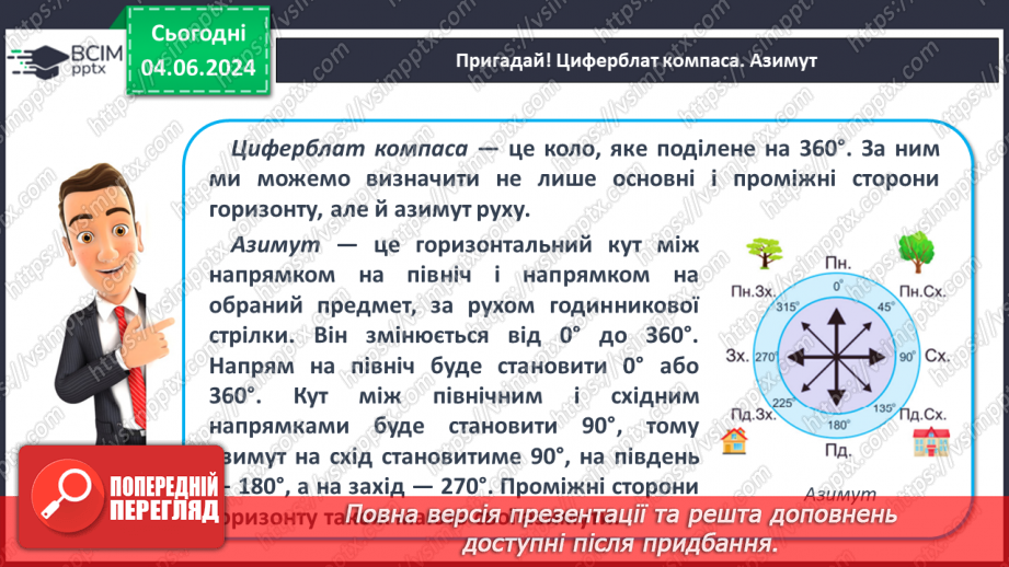№15-16 - Підсуковий урок із теми «Вступ. Земля на глобусі й  карті». Діагностувальна робота.13 №15-16 - Підсуковий урок із теми «Вступ. Земля на глобусі й  карті». Діагностувальна робота.13